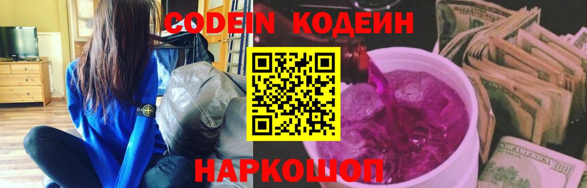 Codein Purple Drank Изобильный