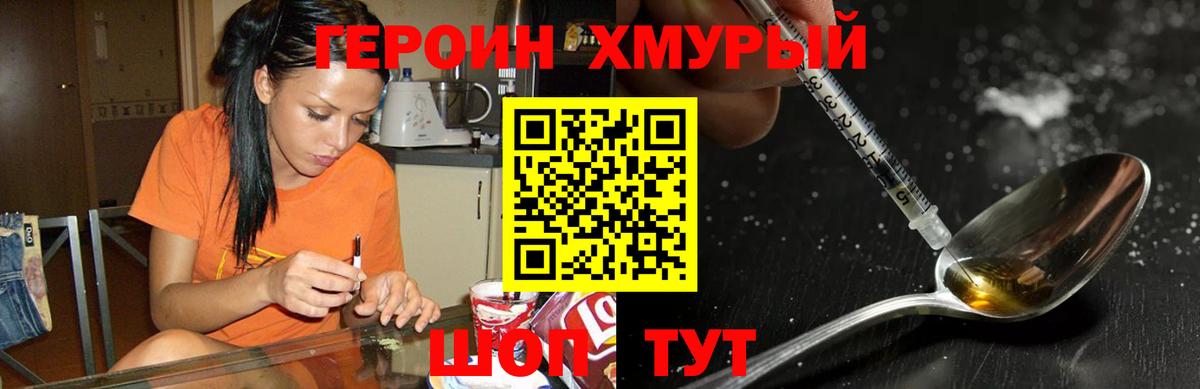 Героин Heroin  Вход с VPN  Изобильный 